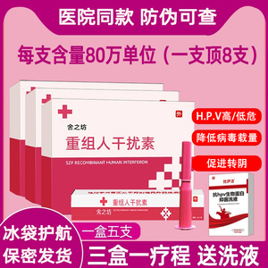 80万重组人干扰素凝胶栓剂a2d凝胶a2a栓塞a2b泡腾hpv抗病毒_阿里巴巴