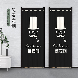 服装店试衣间门帘男装店帘子店门帘棉麻布艺定做印logo更衣室