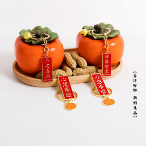 好柿花生小柿子订婚摆件结婚糖罐柿柿如意陶瓷结婚乔迁玄关摆件