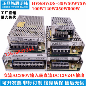 AC380V转GDC12V24V开关电源DSV/HVS-25W35W50W75W100W120W350W500