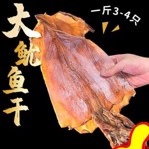 新货福建鱿鱼干500g大号淡晒尤鱼干货墨鱼干海鲜烧烤炒菜煲汤特级