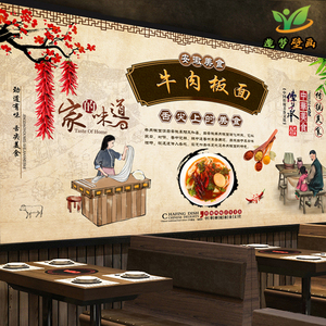 定制牛肉板面牛肉汤主题墙面壁纸饸饹面馆壁画饭店餐饮复古墙纸