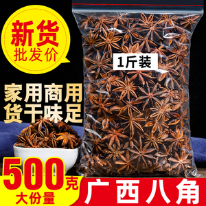 广西大红八角大料大茴香新货另八角桂皮香叶花椒调料香料商用批发