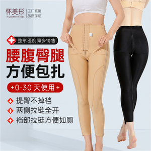 怀美形塑身裤吸脂专用一期腰腹大腿抽脂术后塑形裤提臀拉链束身裤
