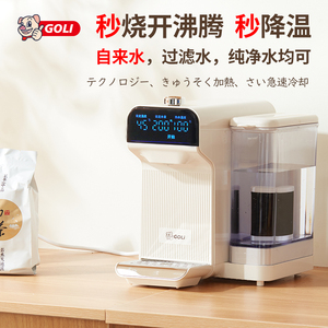 日本GOLI熟水机即热式饮水机台式净饮机一体净水器家用烧水壶直饮