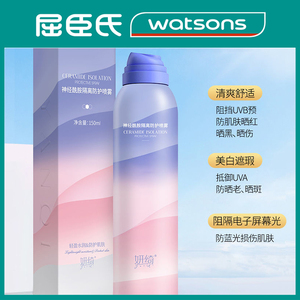 屈臣氏妍绮神经酰胺防护喷雾补水保湿素颜防水防汗隔离防晒霜喷雾
