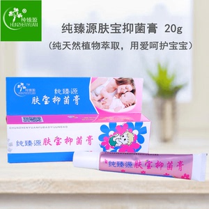 纯臻源肤宝抑菌膏蚊虫叮咬止痒奶癣湿痒婴儿红屁屁瘙痒宝宝护臀膏