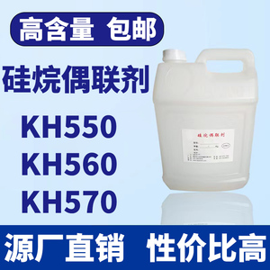 硅烷偶联剂KH560 KH550 KH570缩水甘油基氧丙基三甲氧基硅烷 A187