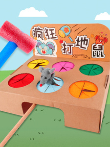 打地鼠自制手工玩教具纸箱板幼师环创幼儿园小中班益智区域材料
