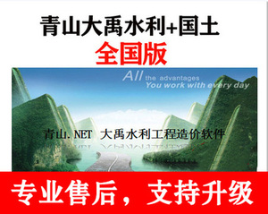 青山net大禹长源水利水电2022+国土地整理软件四川全国带加密狗锁