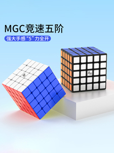 永骏MGC5五级六6七7阶磁力版魔方专业比赛专用顺滑高阶益智玩具