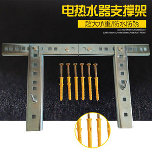 热水器挂架支架空心墙专用固定托架承重加厚隐形通用电热水器挂架