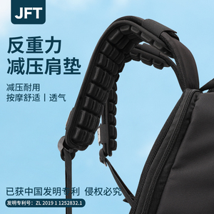 JFT反重力减压包带双肩单肩带减压抗震防滑减负肩垫登山背囊背带