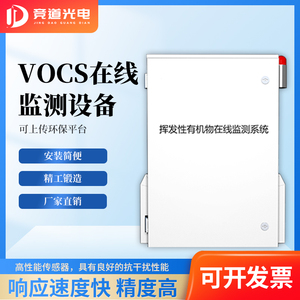 VOCS在线检测仪挥发气体超标环保报警器非甲烷总烃烟废气监测设备