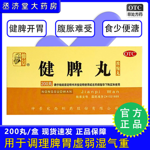 舒肝理气健脾丸张仲景肝火旺脾虚湿气重非人参健脾丸北京同仁堂yd