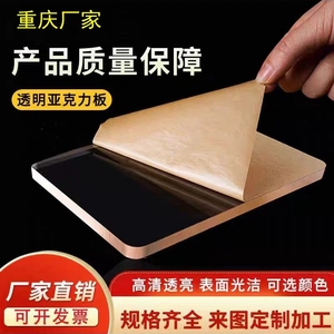 重庆高透明亚克力板有机玻璃板雕刻加工 3 5 6  8 10 15 20mm厚板