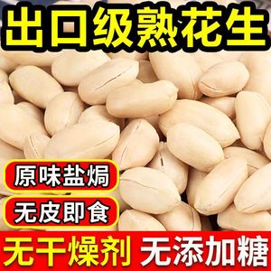 无壳香酥出口日本花生米盐焗原味熟花生仁去皮零食坚果牛扎糖原料