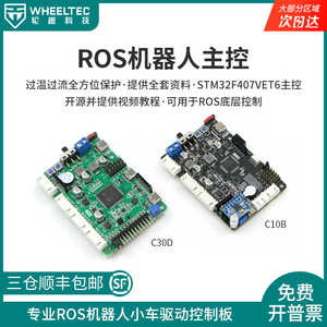 ROS机器人控制板四驱小车巡线STM32F407主控雷达避障跟随驱控一体