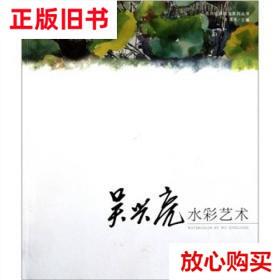 旧书9成新 吴兴亮水彩艺术 高冬  编 中国林业出版社 97875038635
