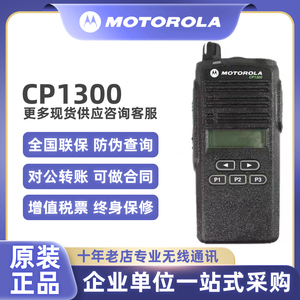 摩托罗拉 CP1668 CP1200 无线手台民用商场工地模拟对讲机