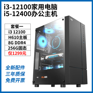 酷睿12代i3-12100办公电脑家用主机 i5-12400台式机DIY全新三年保