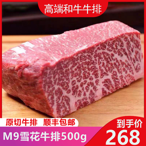 澳洲进口和牛M9雪花牛排原切雪花和牛砖整块非日本神户牛A5烤肉