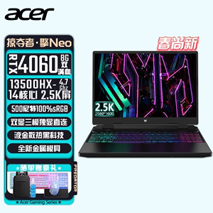 Acer/宏碁掠夺者·擎Neo RTX4060游戏笔记本电脑13代酷睿13500HX高性能骨灰玩家级2.5k/165hz电竞屏