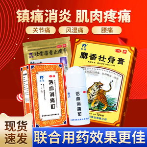 羚锐麝香壮骨止痛膏老虎膏药背伤腰痛腰肌劳损贴膏关节炎风湿中药