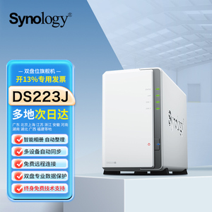 群晖DS223jnas主机Synology存储双盘位私有云个人云盘家庭家用网络存储器群辉共享硬盘盒局域网DS218J升级