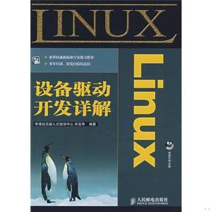正版二手Linux设备驱动开发详解 宋宝华 人民邮电出版社978711517