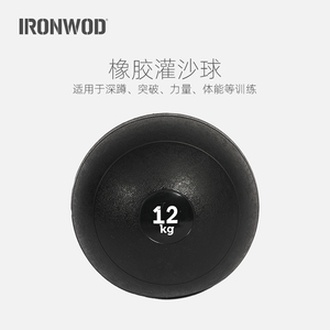IRONWOD灌沙球健身药球瑜伽软式训练非弹力平衡墙球重力球健身球