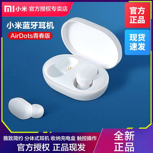 小米蓝牙耳机AirDots 青春版迷你无线入耳式运动游戏通话音乐耳麦