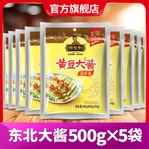 500g*5袋正宗东北大酱郑友和黄豆酱农家大酱豆瓣酱蘸菜炸酱调味酱