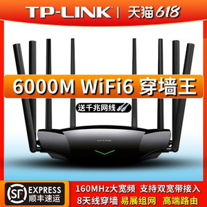 TP-LINK普联wifi6千兆AX6000M无线路由器家用穿墙王双频5G高速大功率mesh易展全屋户型覆盖网络宽带电信漏油