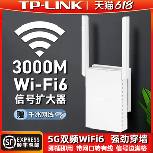 TP-LINK千兆wifi6信号扩大器 AX3000M双频无线wife信号增强放大器waifai网络加速中继扩展接收路由家用穿墙王