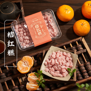 三关六码头老宁波土特产橘红糕桔红糕特产手工传统制作糯米清凉糕