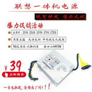 联想S510S560S590S710S720一体机电源HKF1502-3B原装APA005PS2181