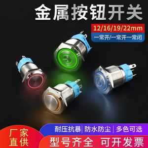 12/16/19/22mm金属按钮开关电源启动点动自锁带灯LED24V防锈圆形