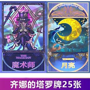 整套齐娜的卡罗牌魔术师月亮卡罗牌卡牌魔法卡片公主玩具卡罗牌
