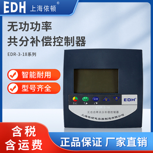 上海依顿电容无功功率动态/静态共分补偿控制器18回路