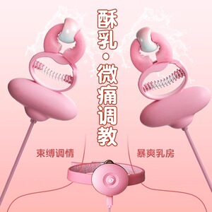 乳房自慰器乳夹乳头按摩舔胸sm情趣女用品成人玩具刺激奶头女性胸