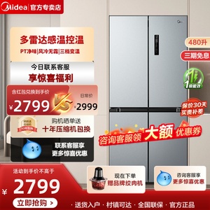 美的480L冰箱十字四门双开无霜大容量超薄家用新一级嵌入式电冰箱