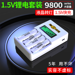 猎孚5号充电锂电池大容量7号充电器1.5V恒压电子锁五七号USB可充