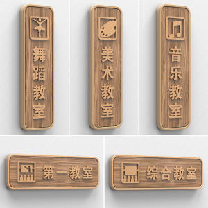 亚克力创意仿木纹培训机构教室门牌贴高档舞蹈音乐美术班级牌钢琴房