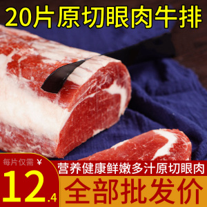 原切眼肉牛排厚切眼肉芯家庭健身减脂食材整条现切新鲜