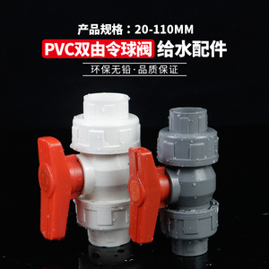 PVC双由令球阀 UPVC双活接球阀油拧阀门由任开关尤令胶粘给水管件