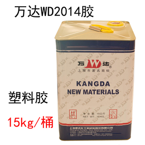 上海康达万达WD2104透明聚烯烃胶水 15kg大桶粘PP塑料专用强力胶