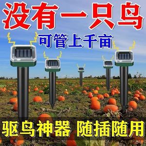 驱鸟器赶鸟吓鸟神器果园防鸟害驱逐喜鹊麻雀野鸡池塘放鱼鸟干扰器
