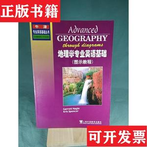 正版包邮地理学专业英语基础[英]Garrett、[英]Kris上海外语教育