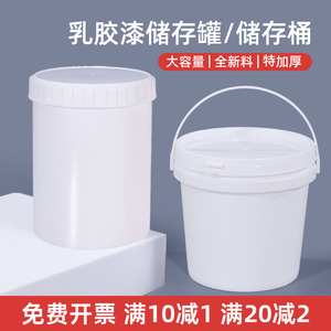 乳胶漆储存罐保存调漆桶包装罐油漆涂料分装瓶密封空桶2/4/6L升kg
